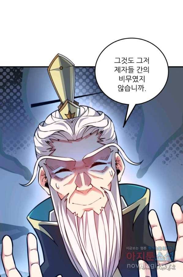 무영삼천도 81화 107