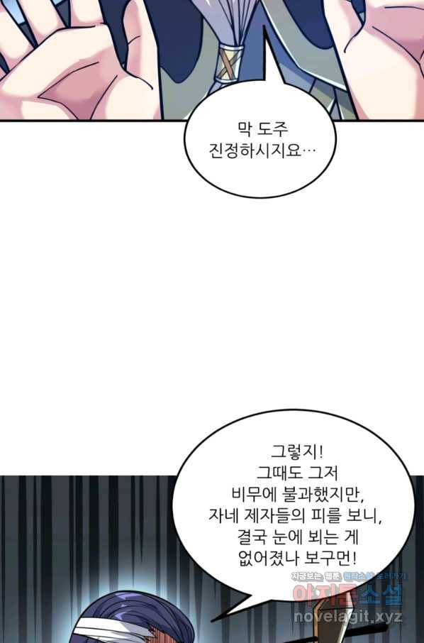 무영삼천도 81화 108