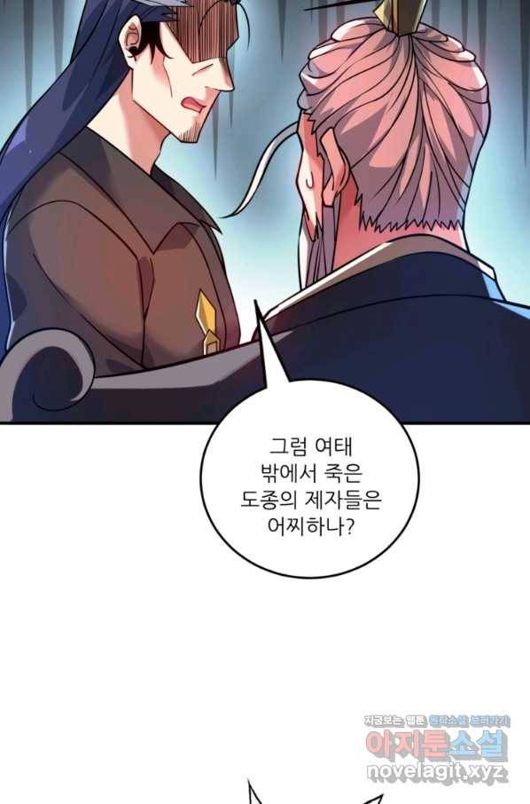 무영삼천도 81화 109