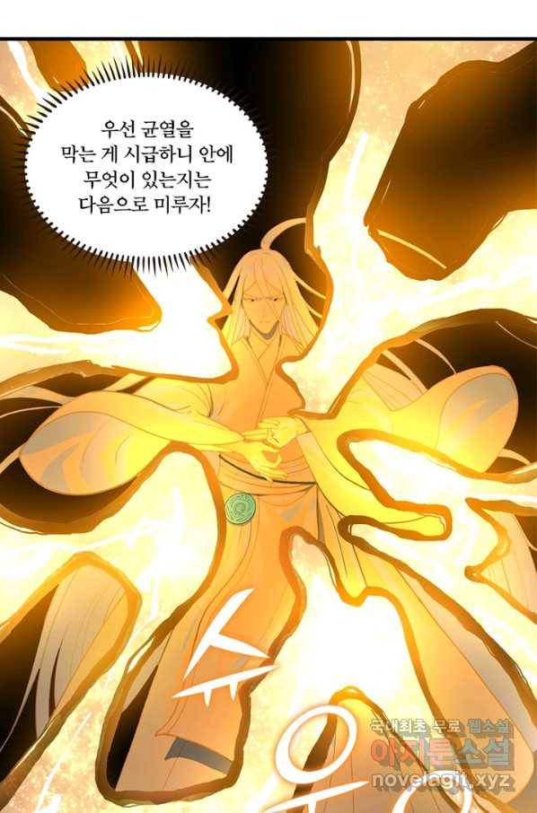 수련만 삼천년 243화 6