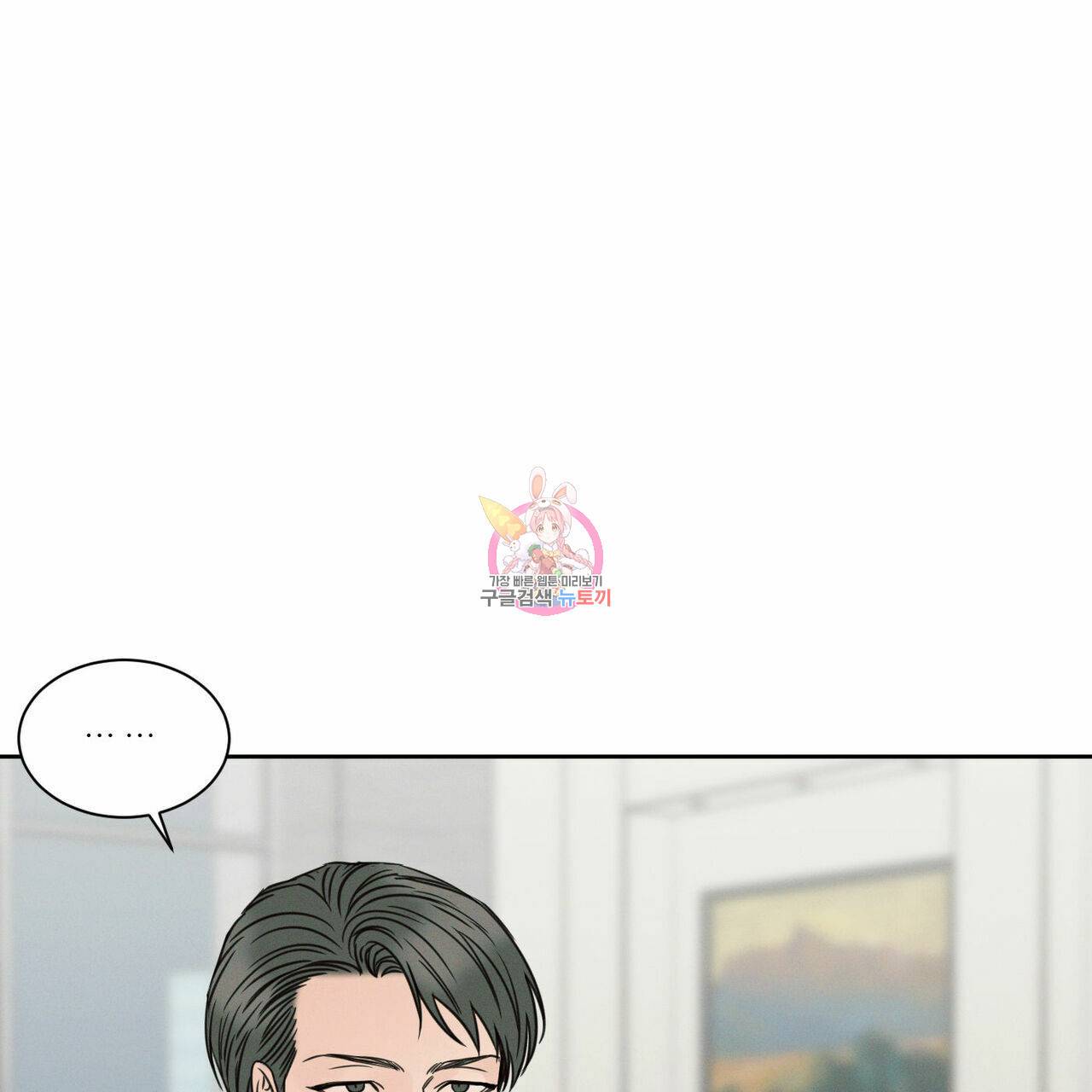 나를 사랑하지 않아도 51화 1