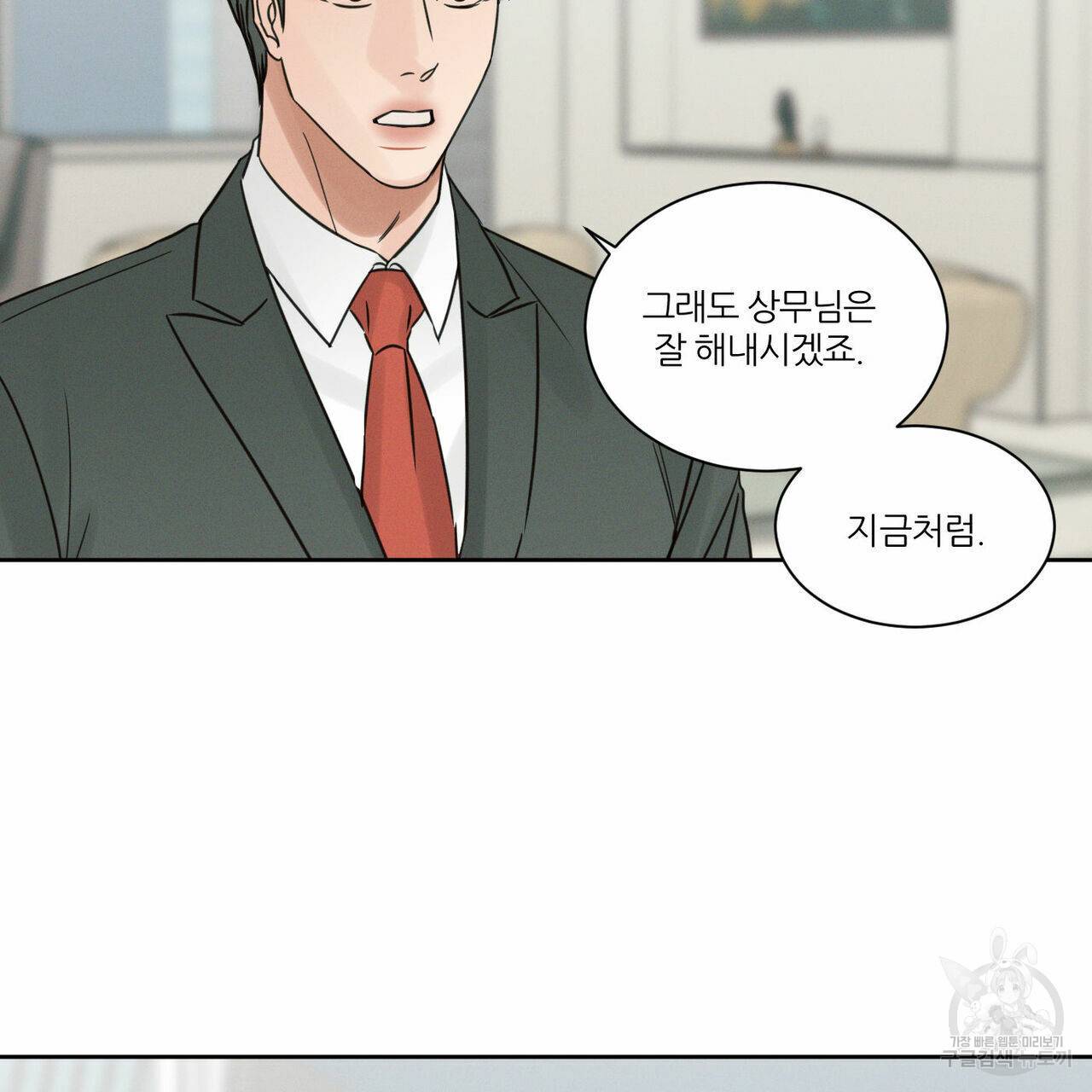 나를 사랑하지 않아도 51화 2
