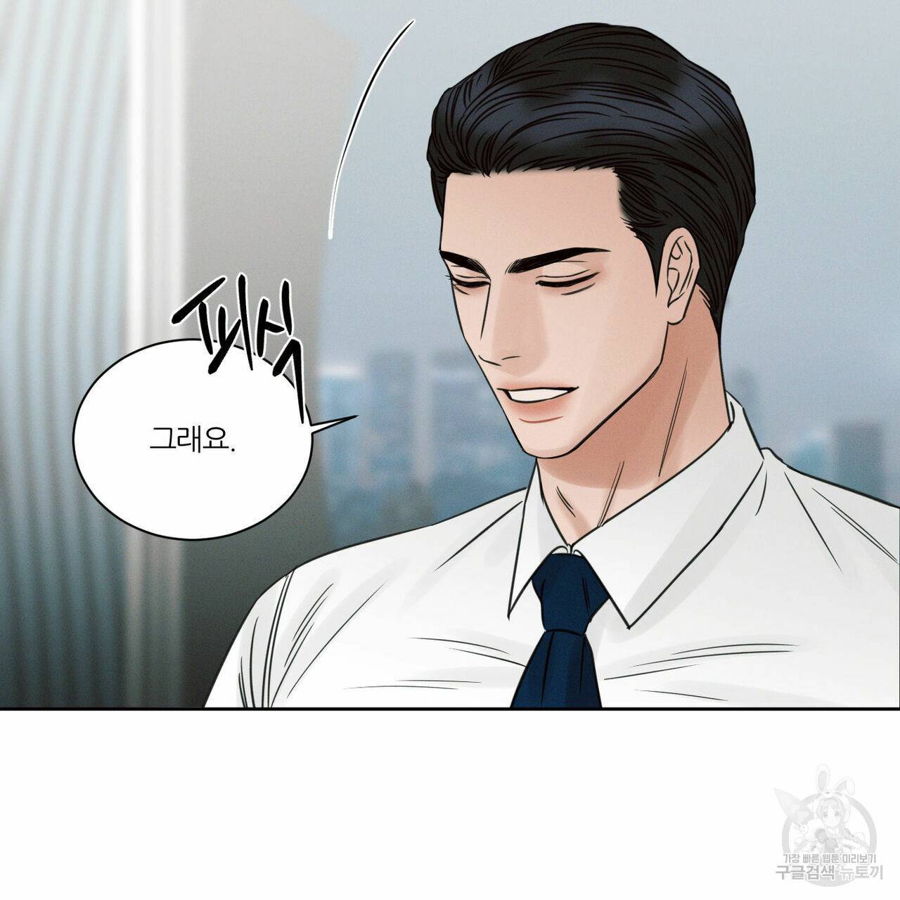 나를 사랑하지 않아도 51화 3