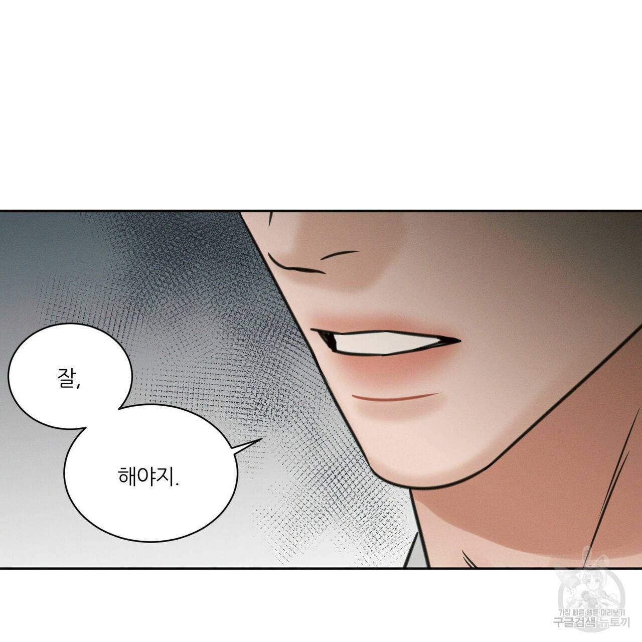 나를 사랑하지 않아도 51화 4