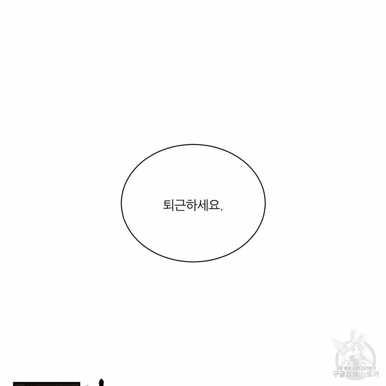 나를 사랑하지 않아도 51화 5