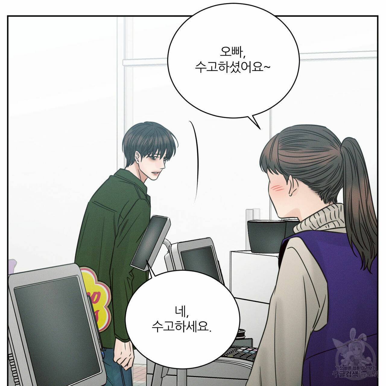 나를 사랑하지 않아도 51화 11