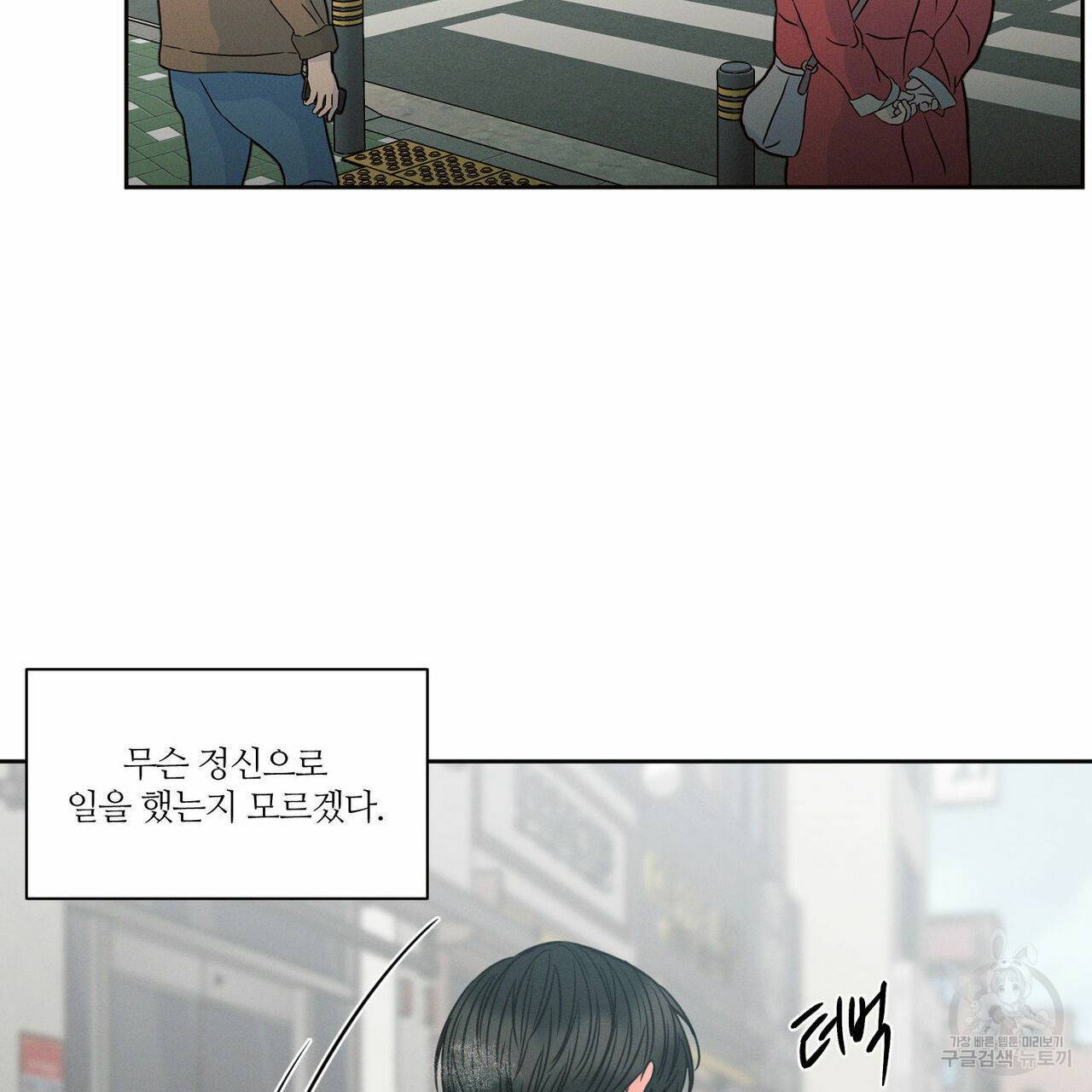 나를 사랑하지 않아도 51화 14