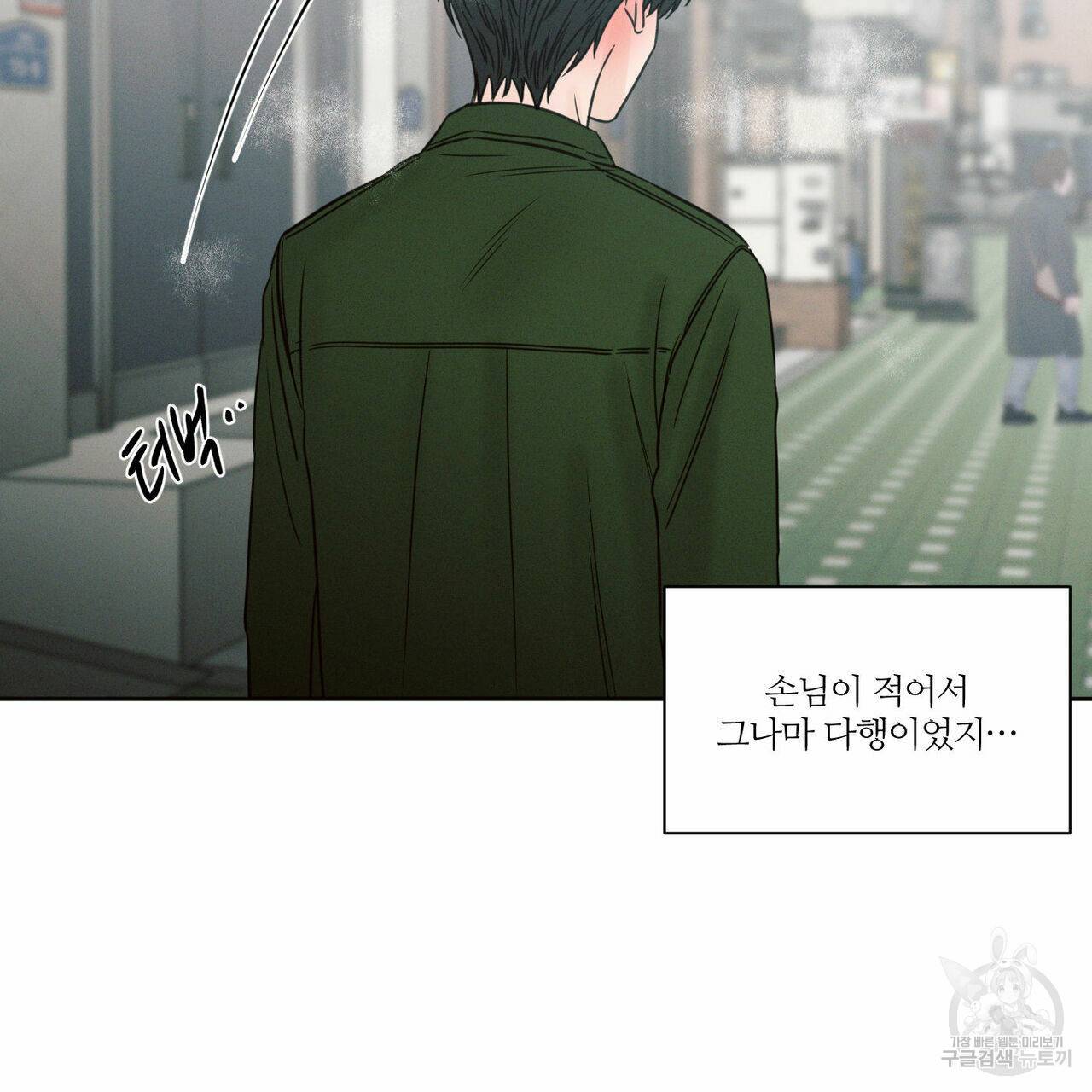 나를 사랑하지 않아도 51화 15
