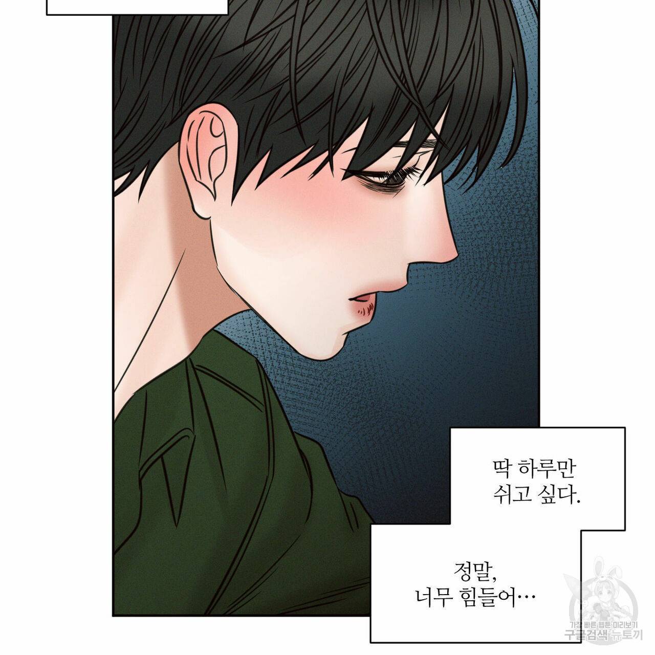 나를 사랑하지 않아도 51화 19