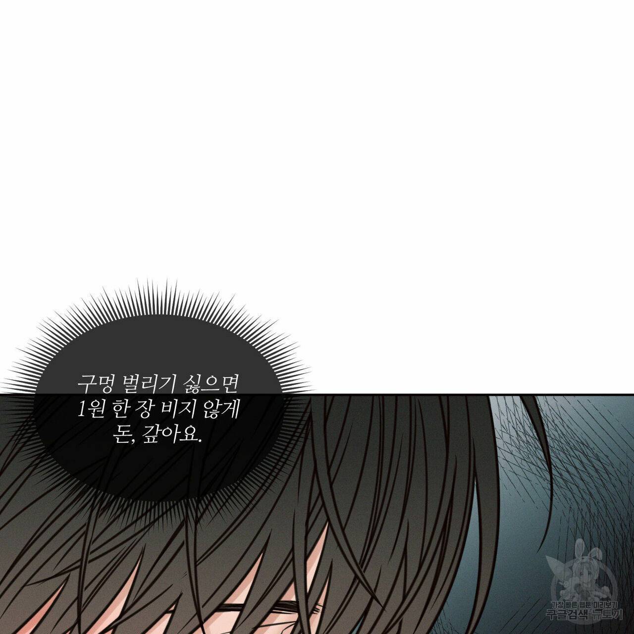 나를 사랑하지 않아도 51화 20