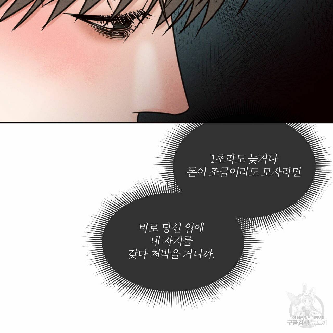 나를 사랑하지 않아도 51화 21