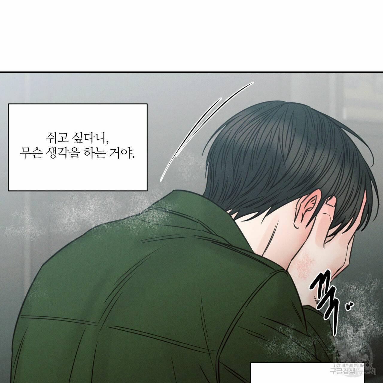 나를 사랑하지 않아도 51화 22