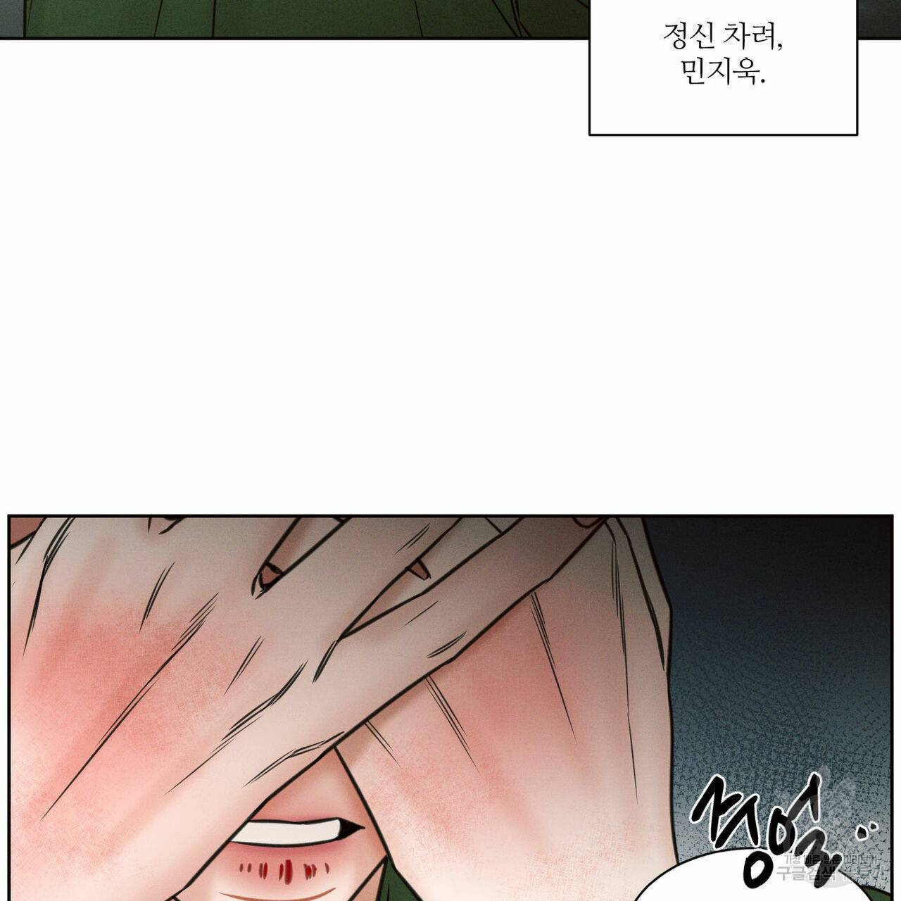 나를 사랑하지 않아도 51화 23