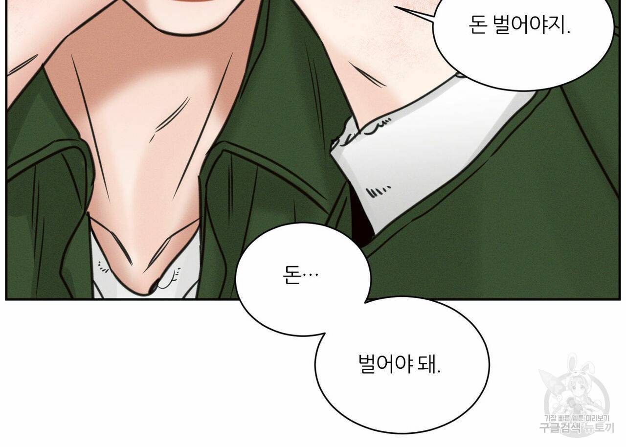 나를 사랑하지 않아도 51화 24