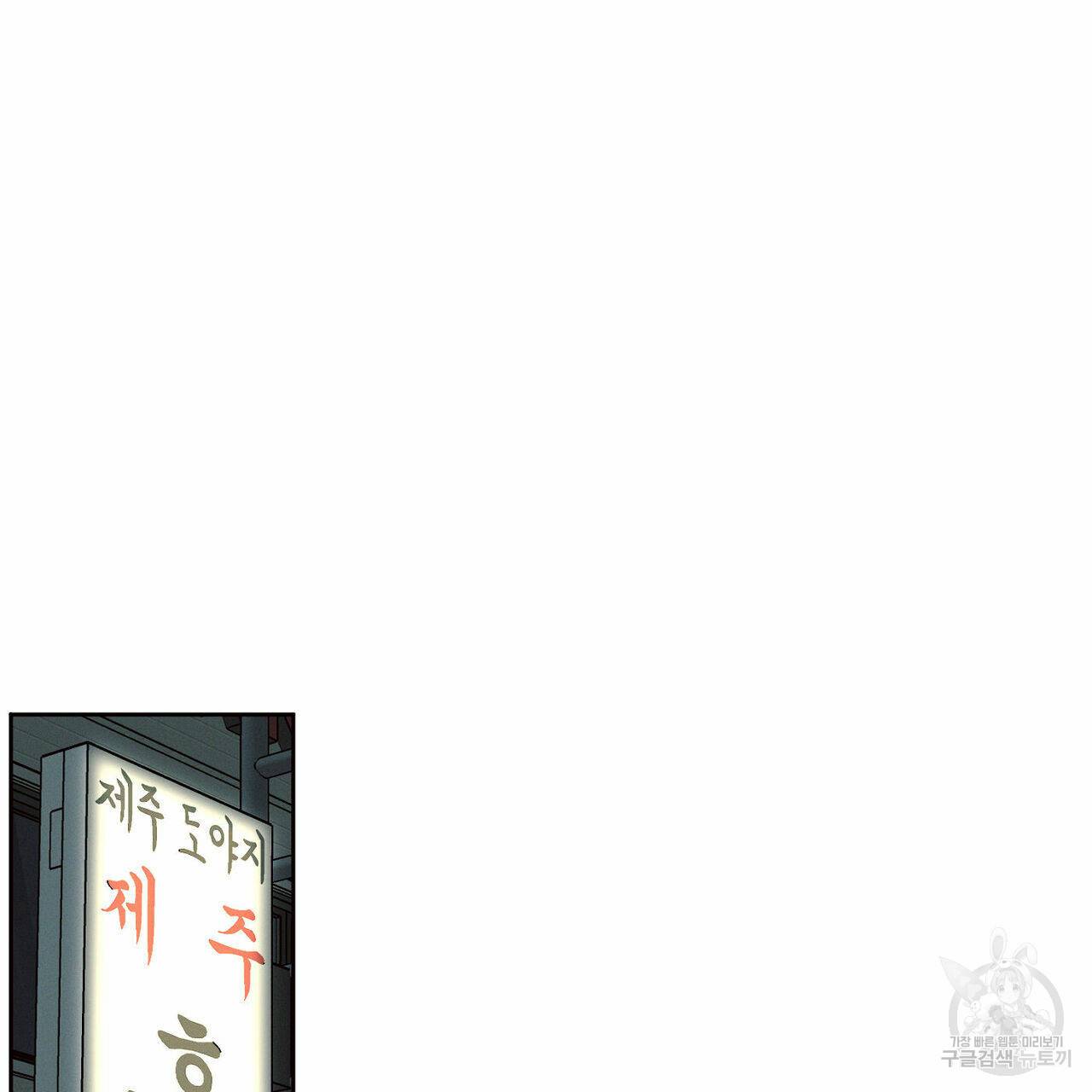 나를 사랑하지 않아도 51화 25