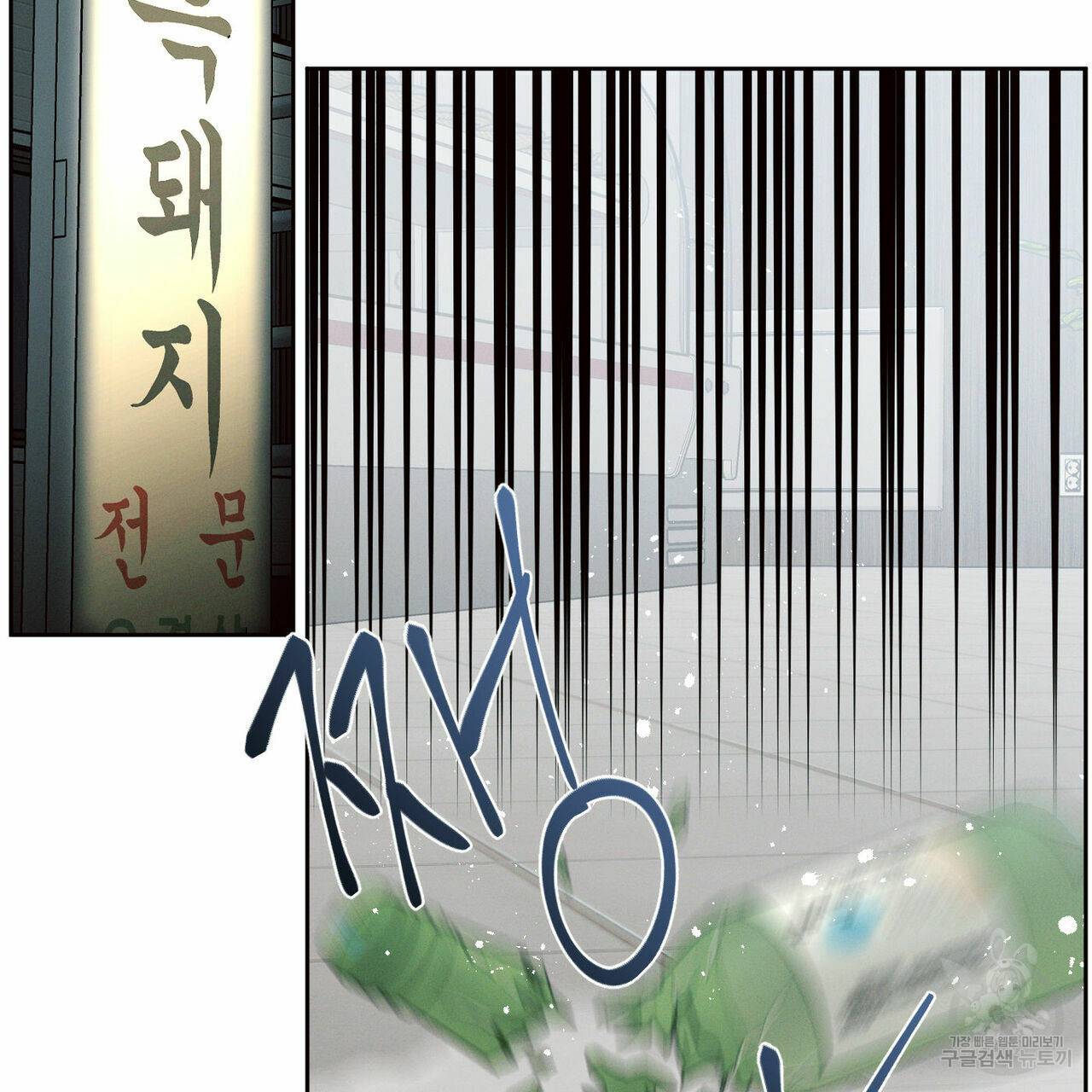 나를 사랑하지 않아도 51화 26