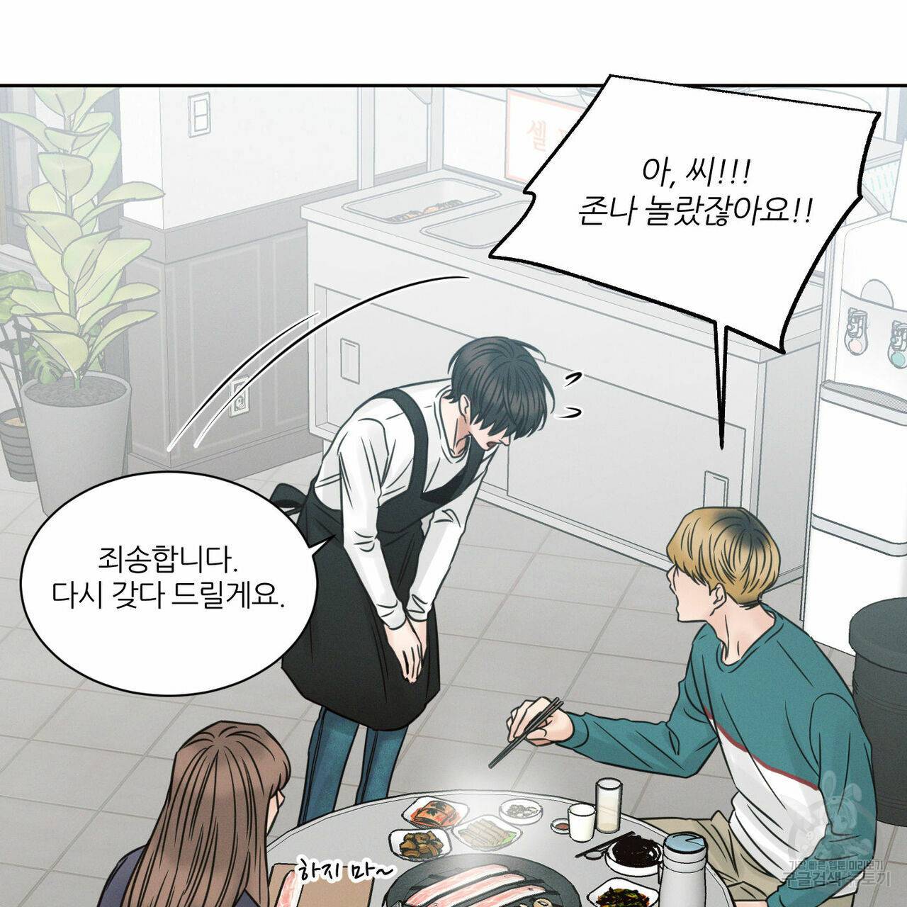 나를 사랑하지 않아도 51화 29