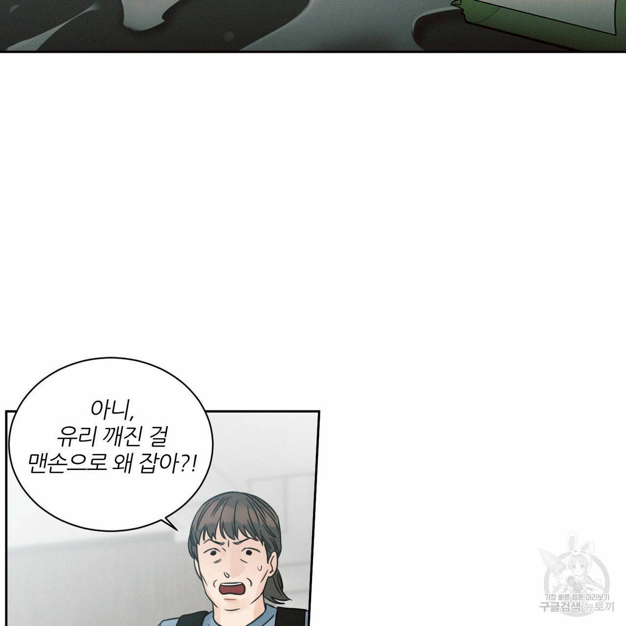 나를 사랑하지 않아도 51화 34