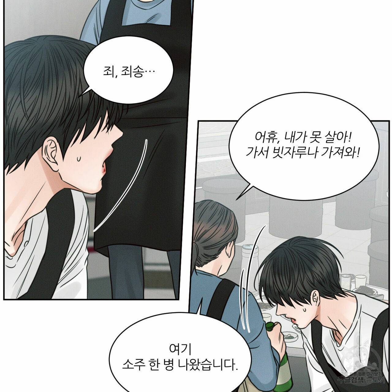 나를 사랑하지 않아도 51화 35