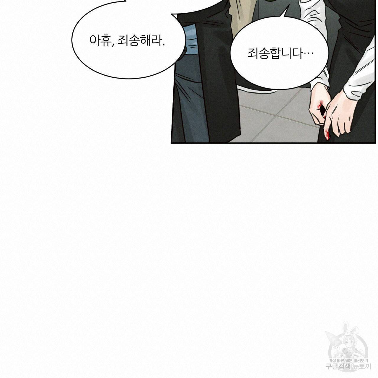 나를 사랑하지 않아도 51화 36