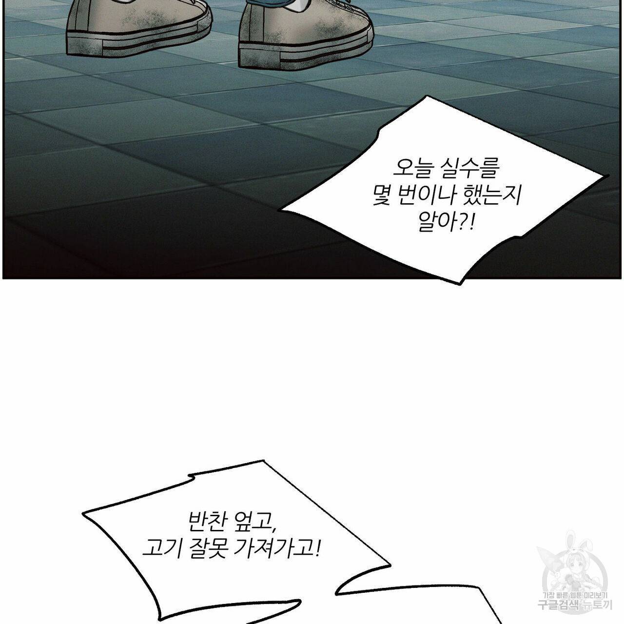 나를 사랑하지 않아도 51화 38