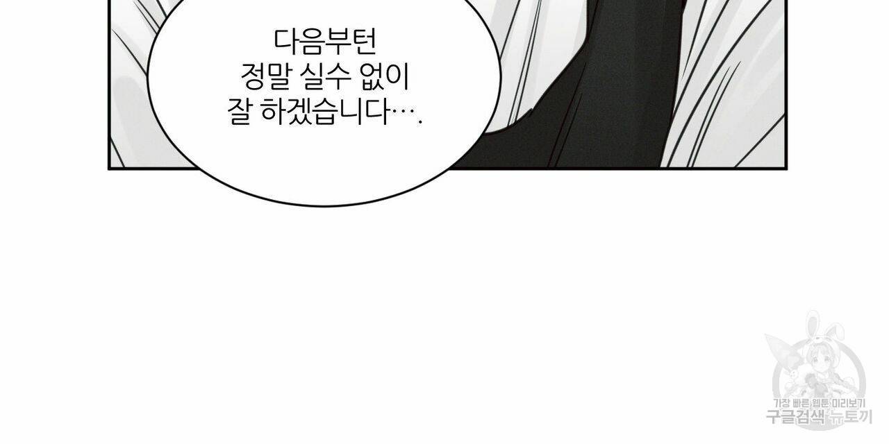 나를 사랑하지 않아도 51화 40