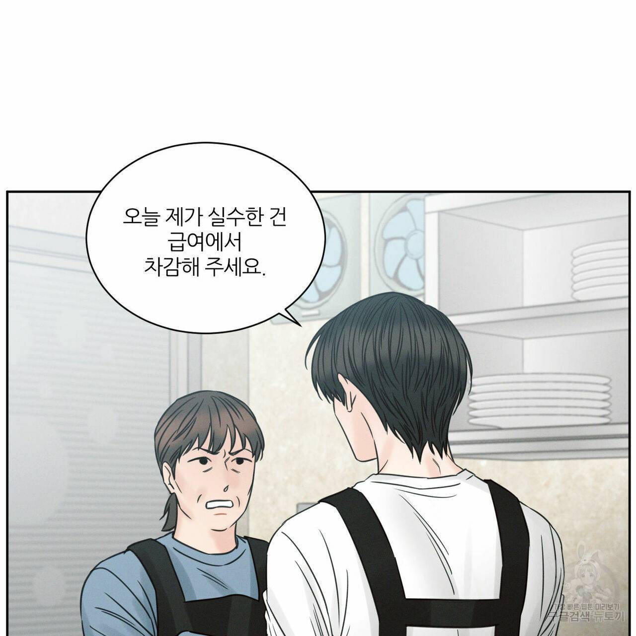 나를 사랑하지 않아도 51화 41