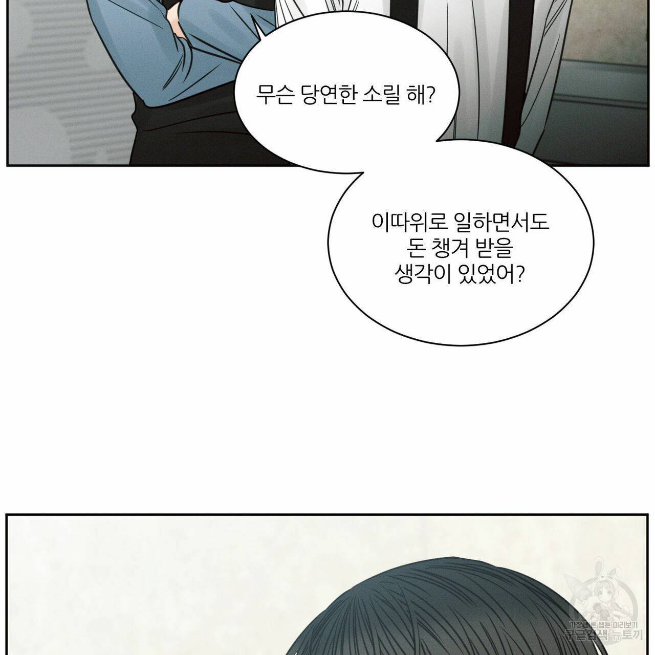 나를 사랑하지 않아도 51화 42