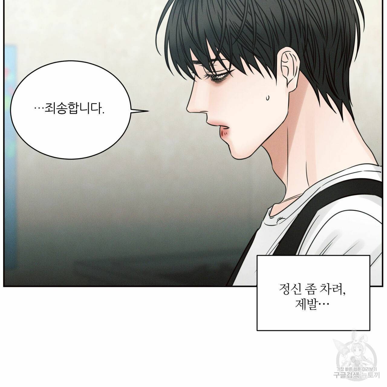 나를 사랑하지 않아도 51화 43