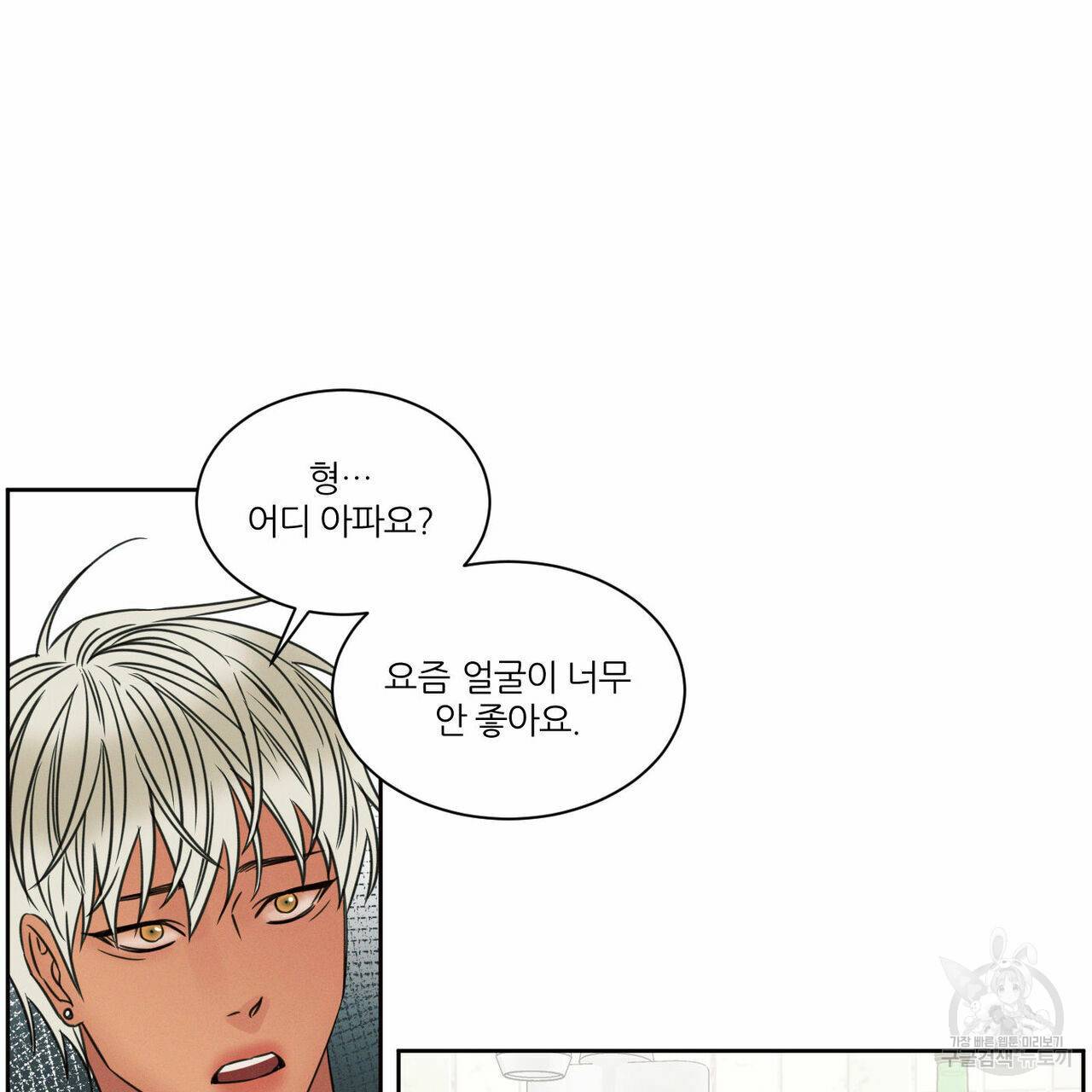 나를 사랑하지 않아도 51화 49