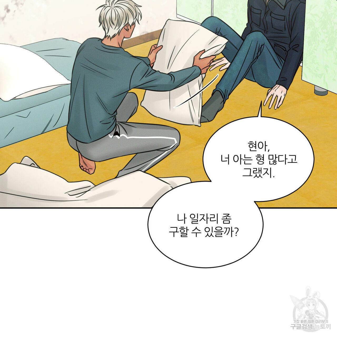 나를 사랑하지 않아도 51화 52