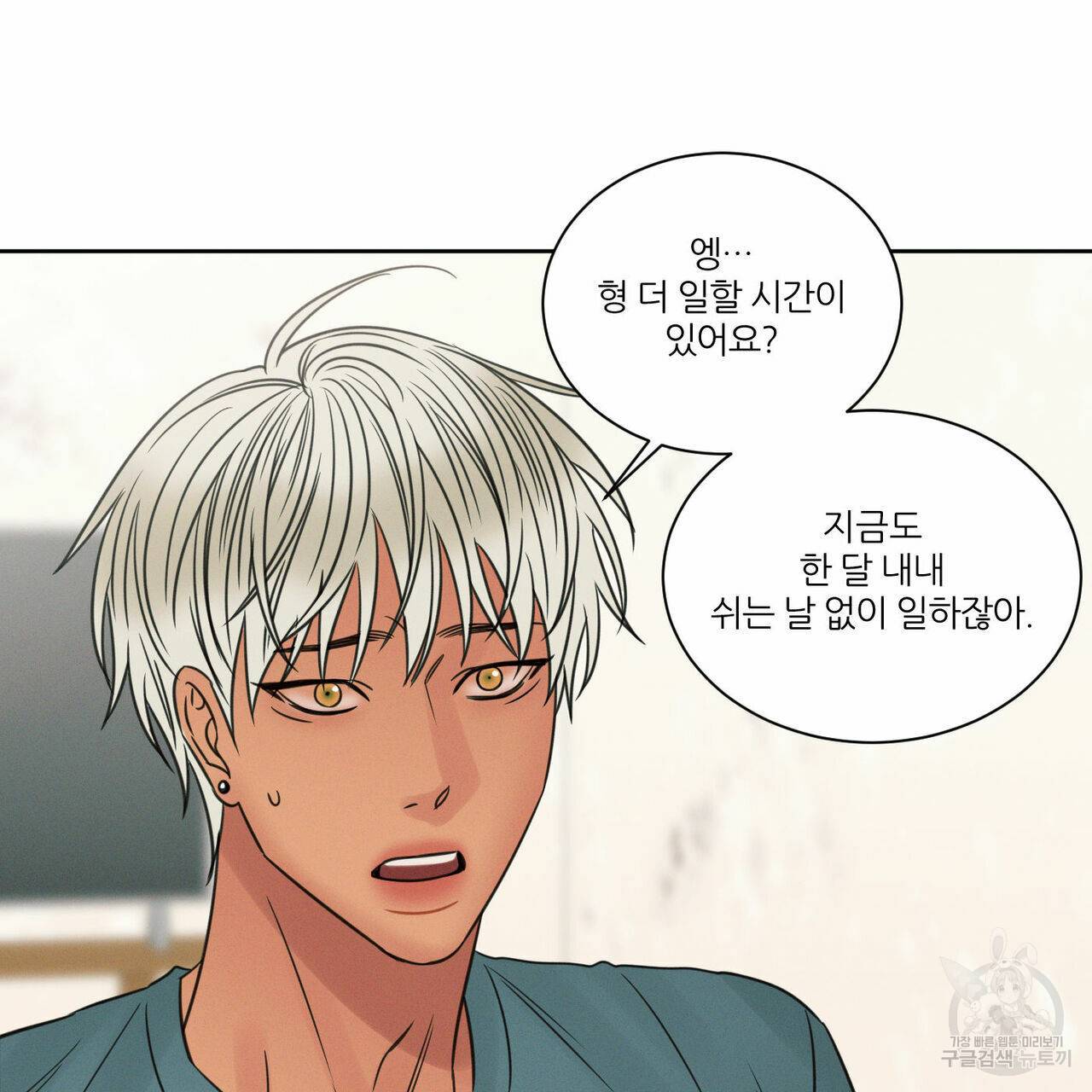 나를 사랑하지 않아도 51화 53