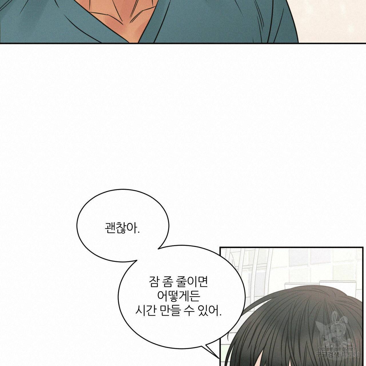 나를 사랑하지 않아도 51화 54