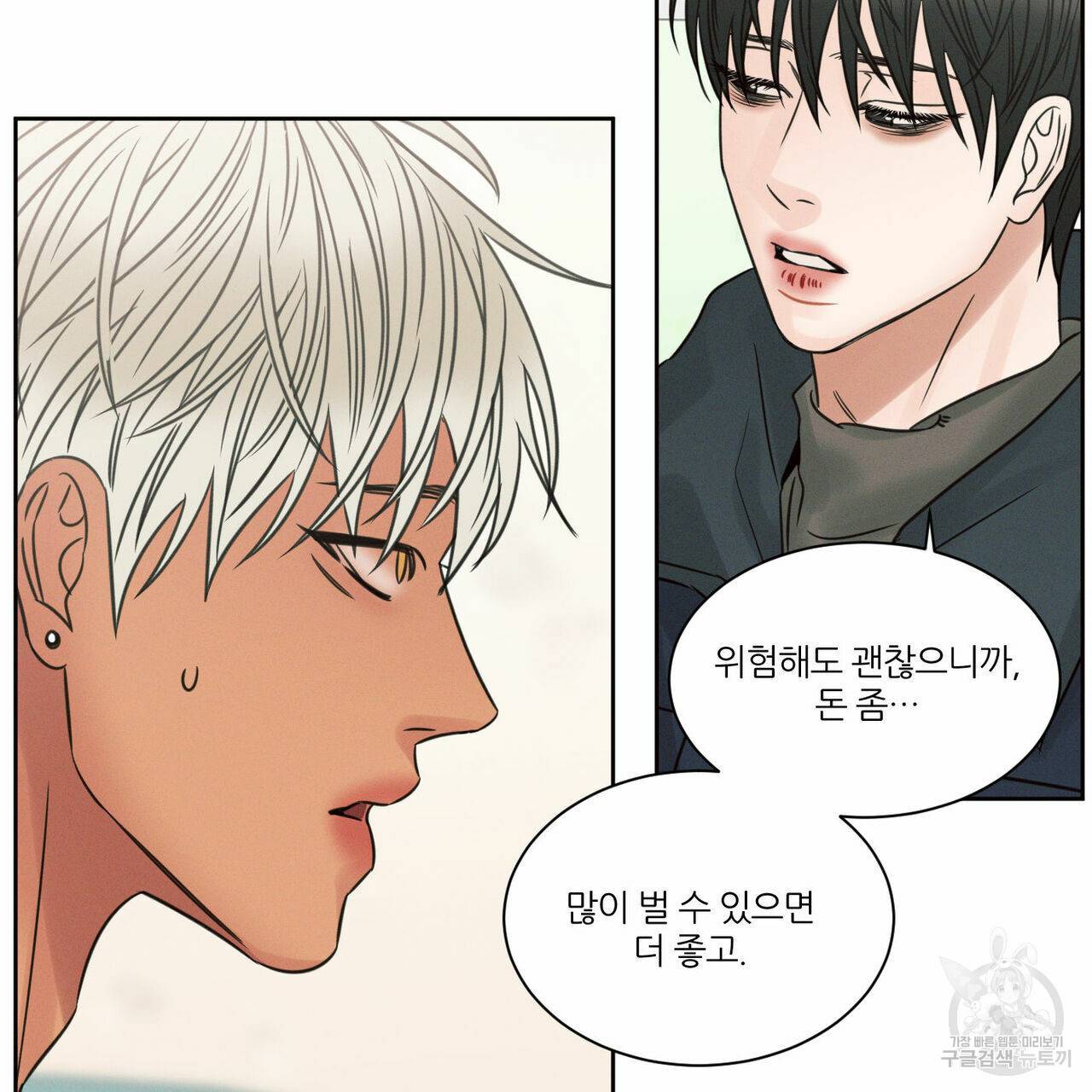 나를 사랑하지 않아도 51화 55
