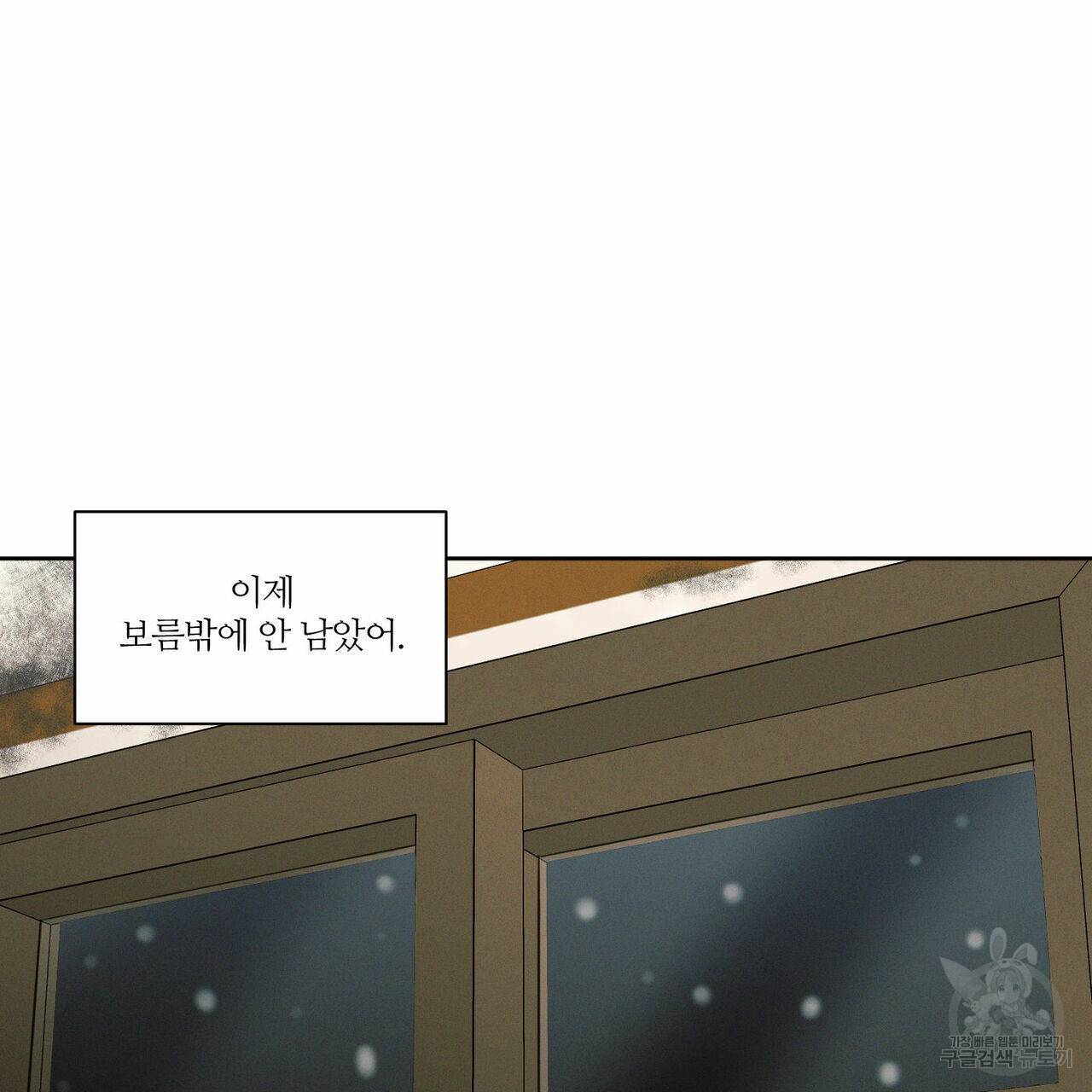 나를 사랑하지 않아도 51화 57