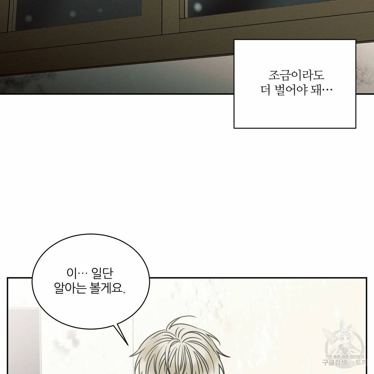 나를 사랑하지 않아도 51화 58