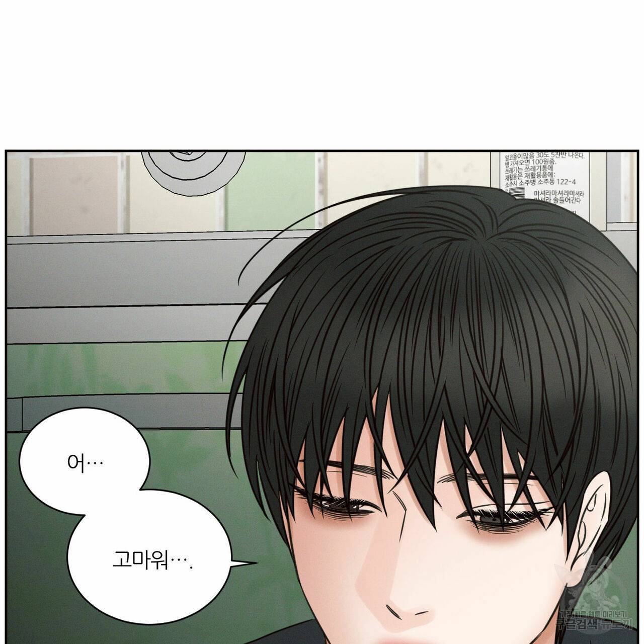 나를 사랑하지 않아도 51화 60
