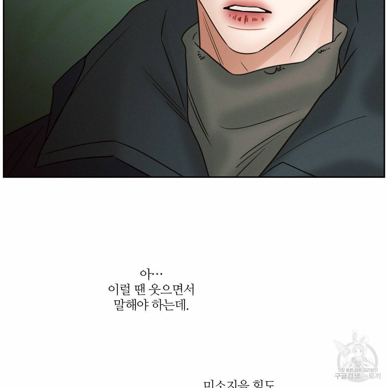 나를 사랑하지 않아도 51화 61