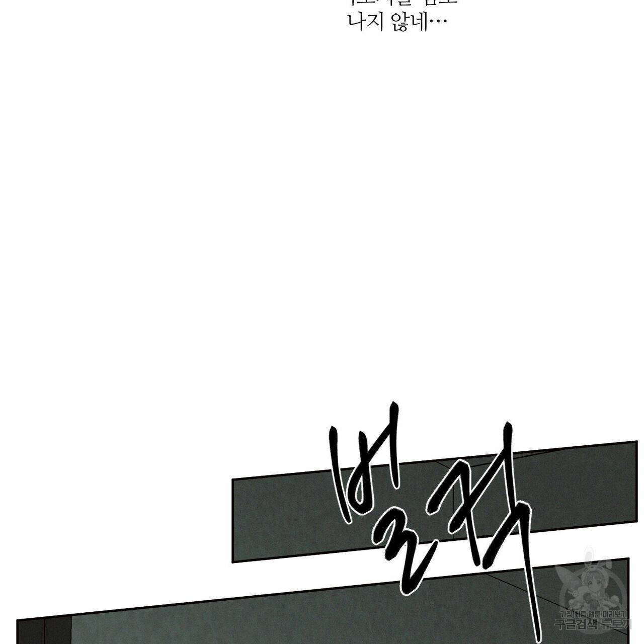 나를 사랑하지 않아도 51화 62