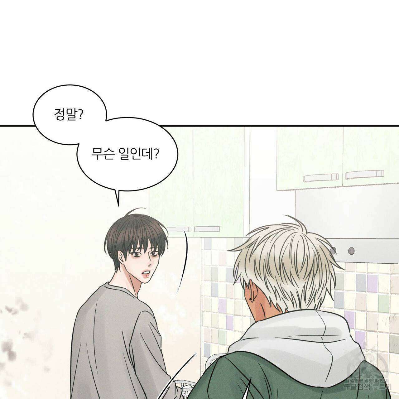 나를 사랑하지 않아도 51화 65