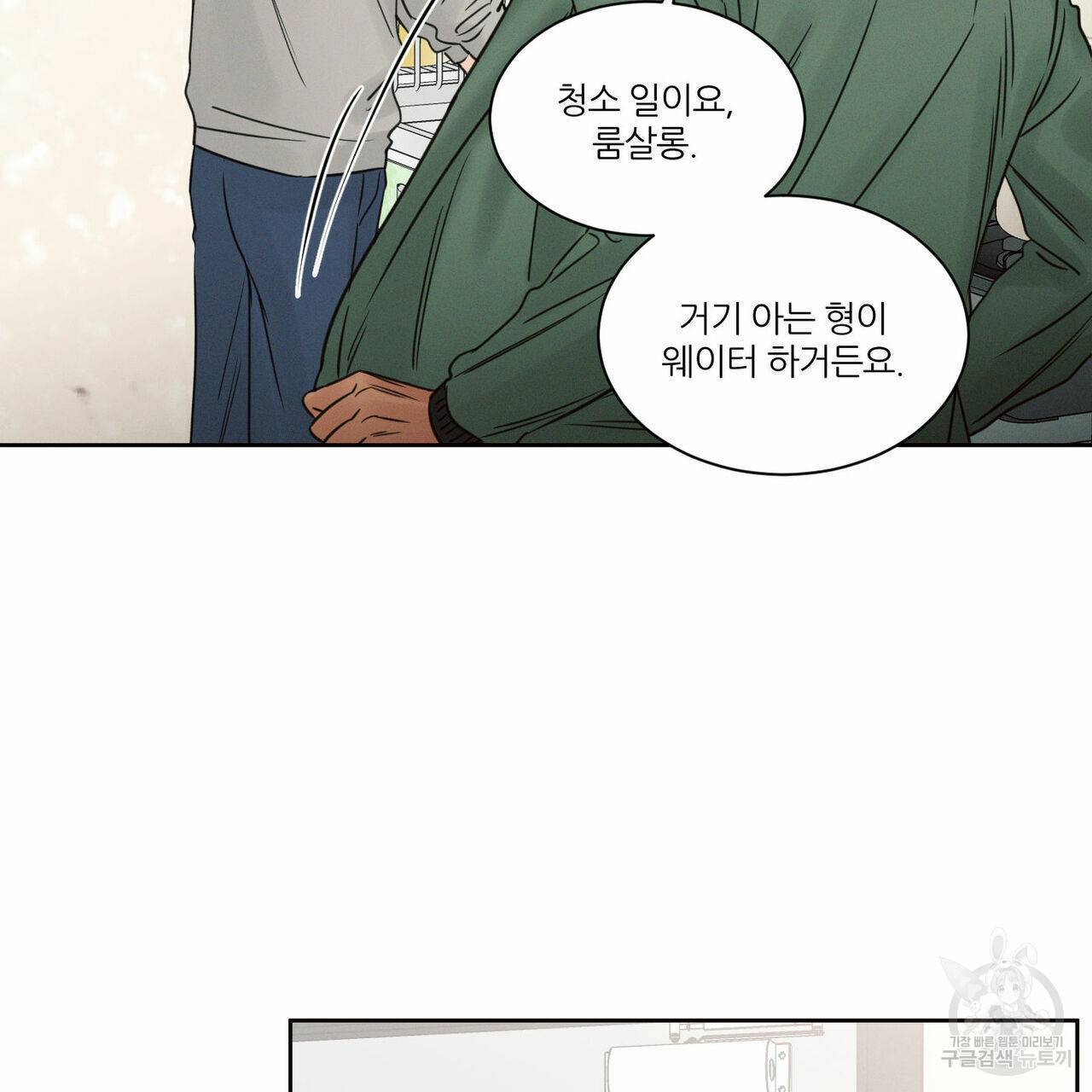 나를 사랑하지 않아도 51화 66