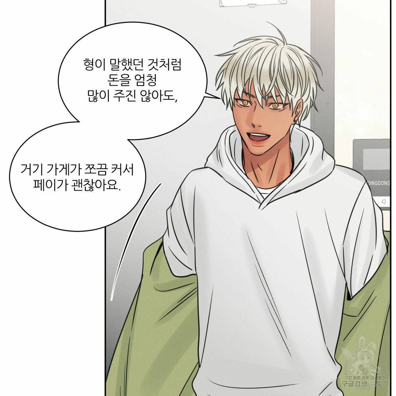 나를 사랑하지 않아도 51화 67