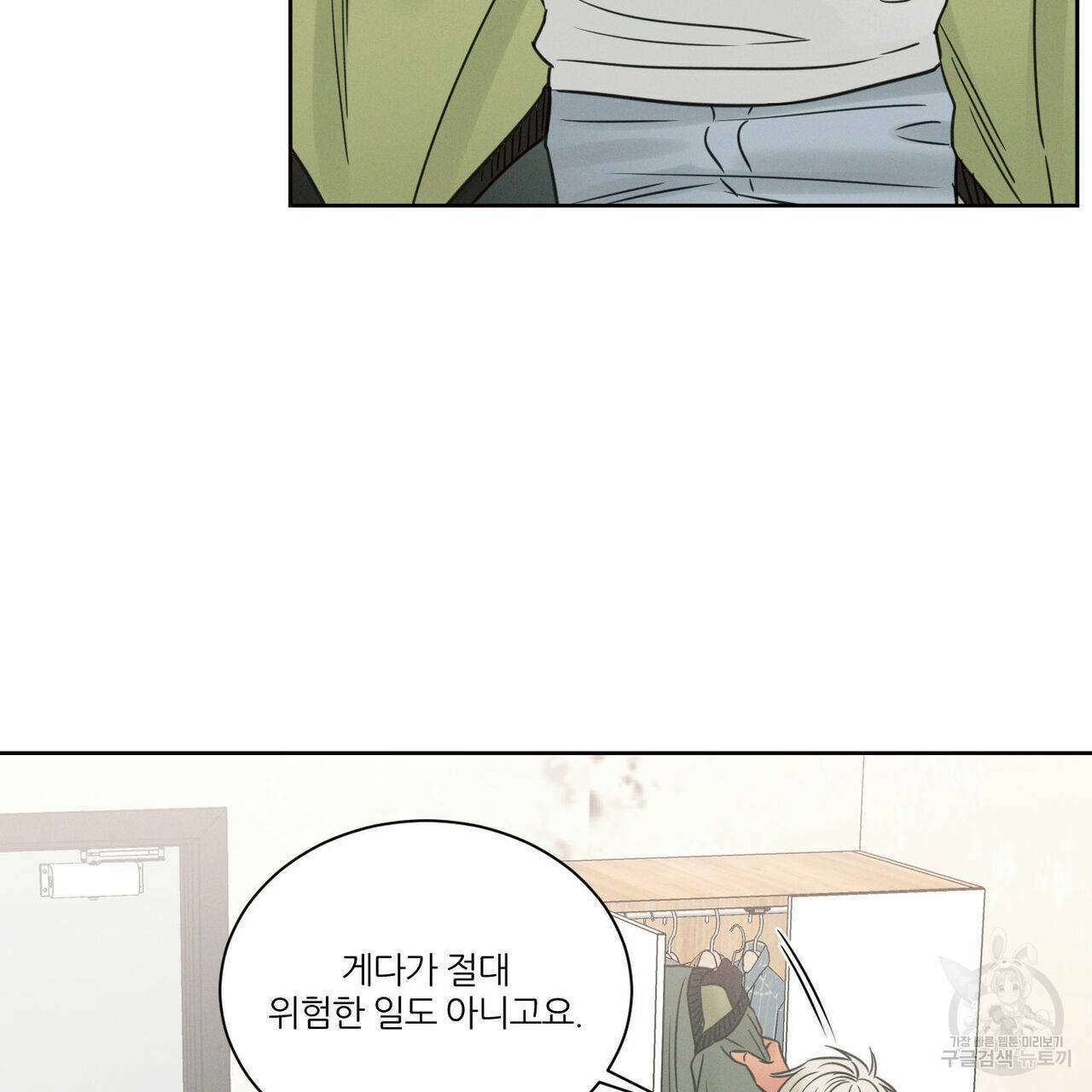 나를 사랑하지 않아도 51화 68