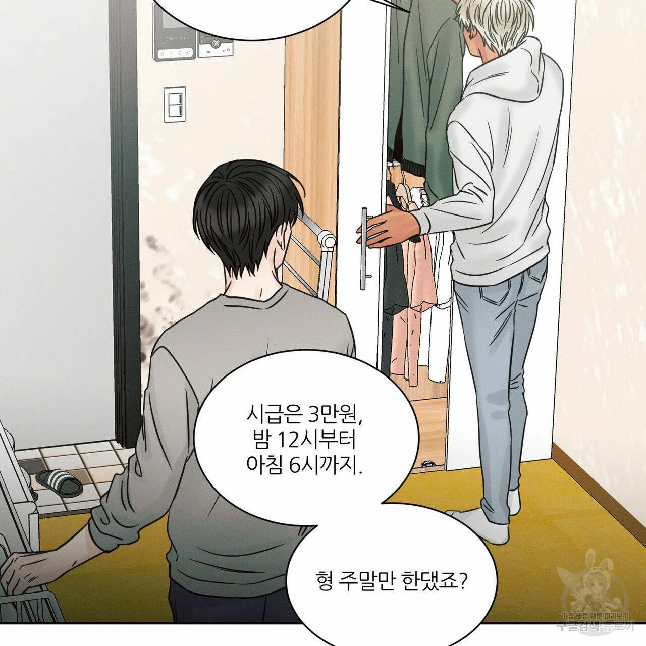 나를 사랑하지 않아도 51화 69