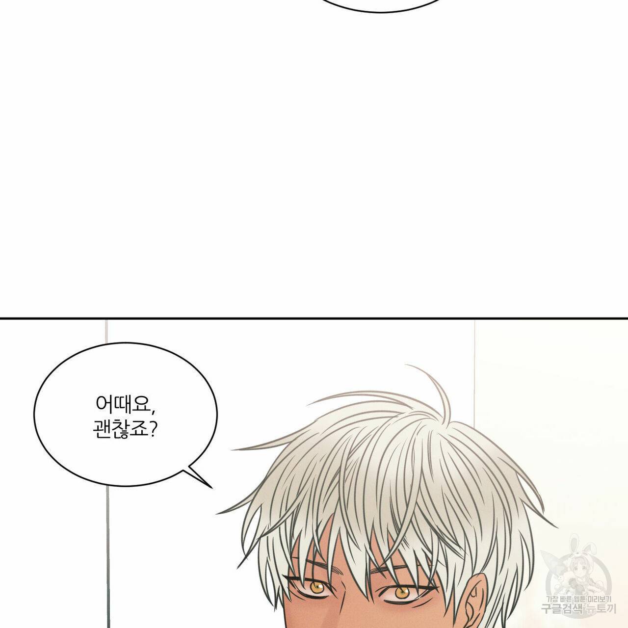 나를 사랑하지 않아도 51화 70