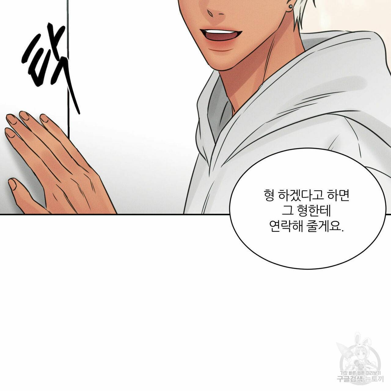 나를 사랑하지 않아도 51화 71