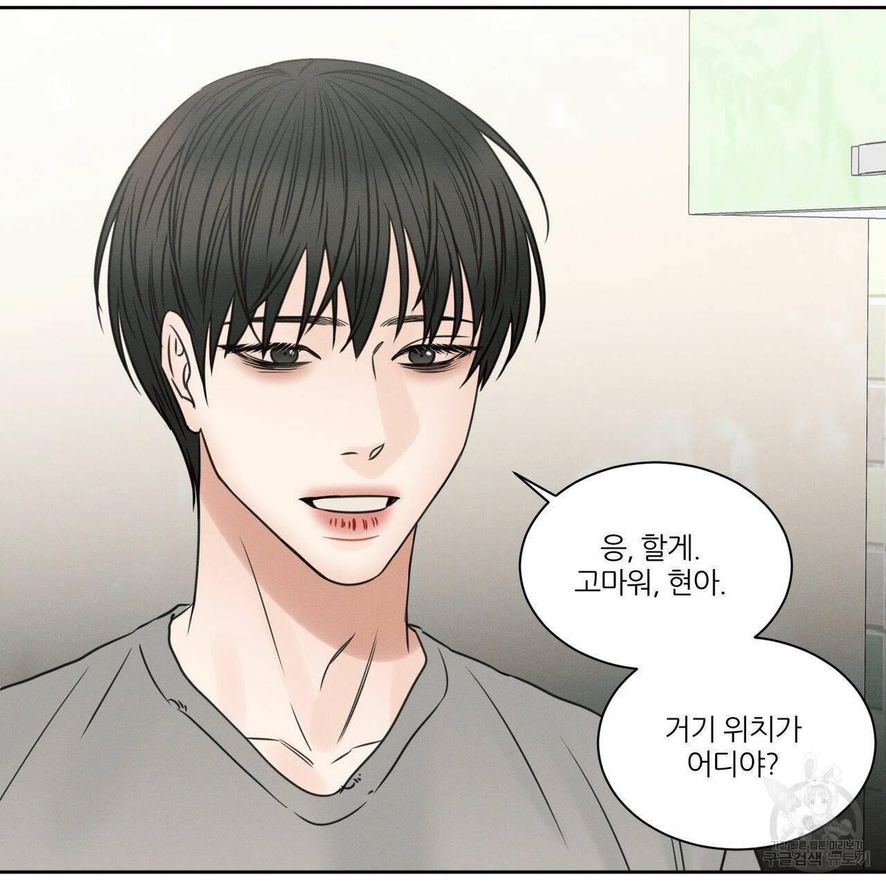 나를 사랑하지 않아도 51화 73