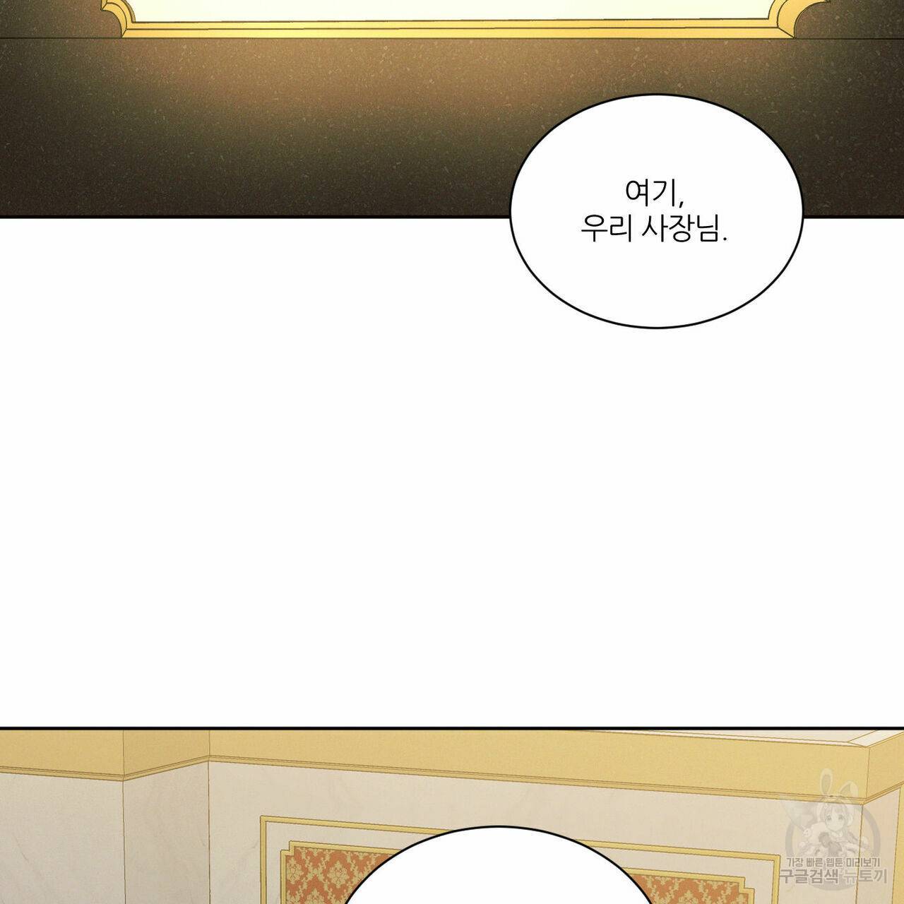 나를 사랑하지 않아도 51화 76