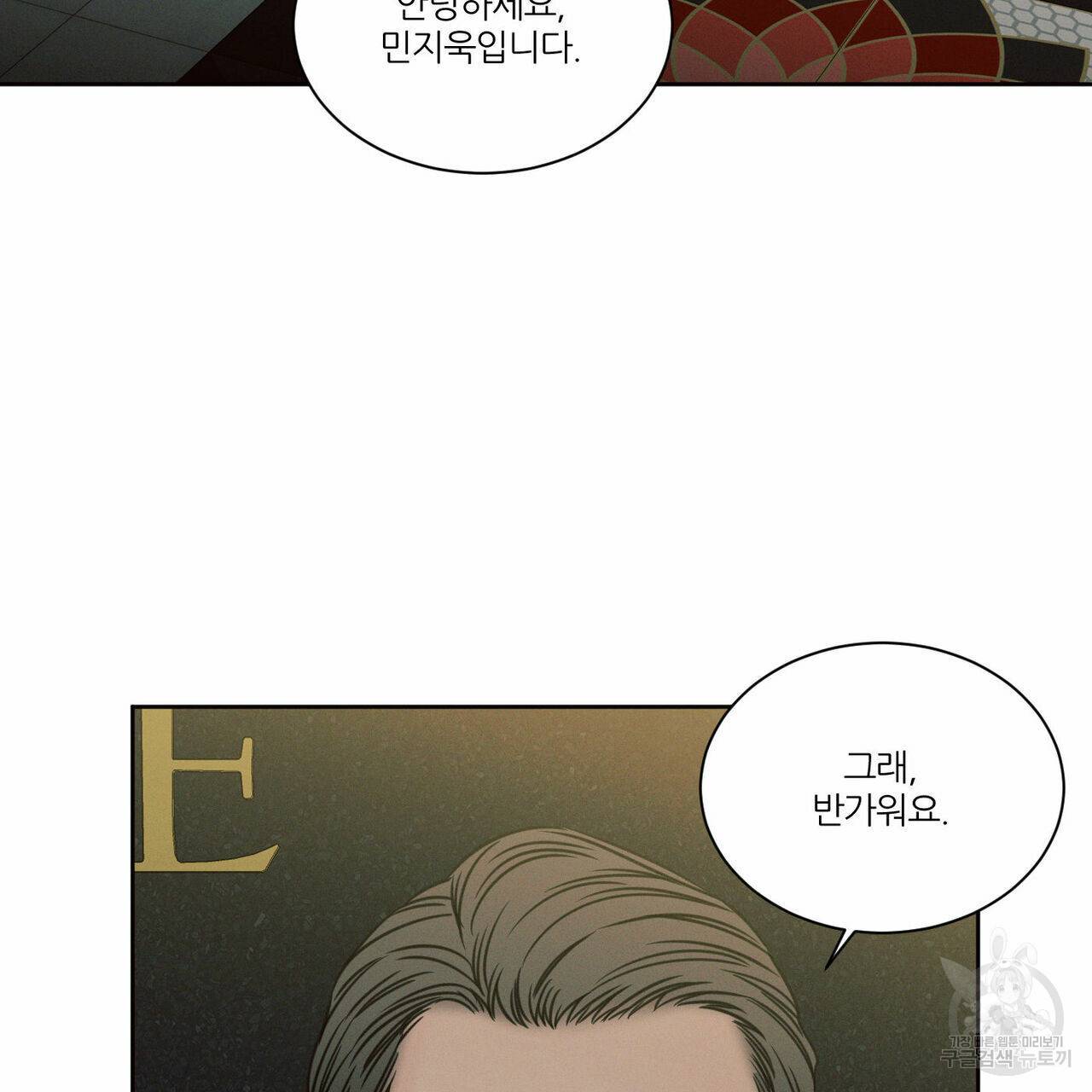 나를 사랑하지 않아도 51화 78