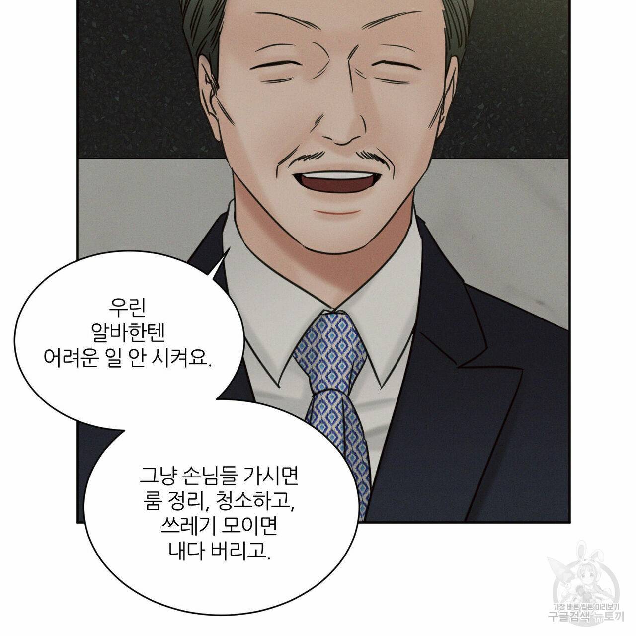 나를 사랑하지 않아도 51화 79